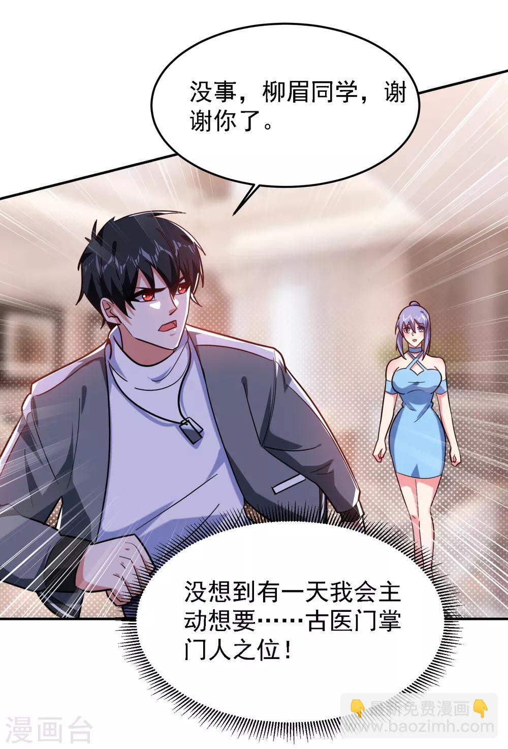 第152话 我要继承掌门人之位-第154话