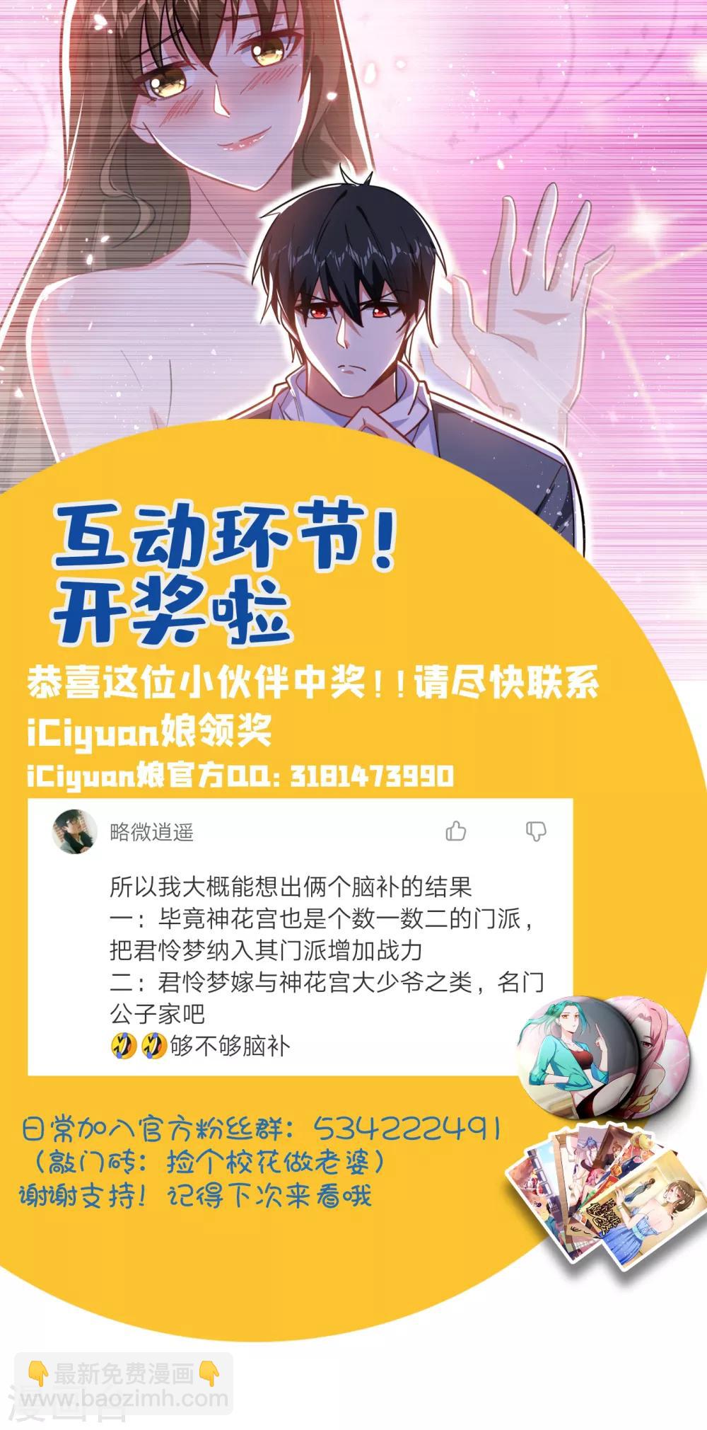 第152话 我要继承掌门人之位-第154话