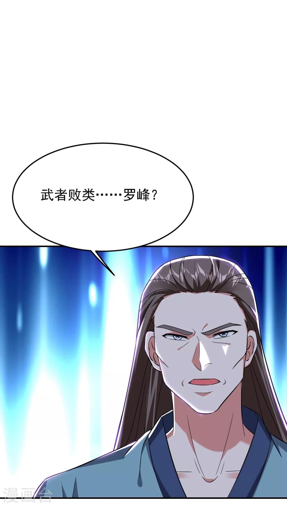 第154话 罗峰，我知道你是谁-第156话