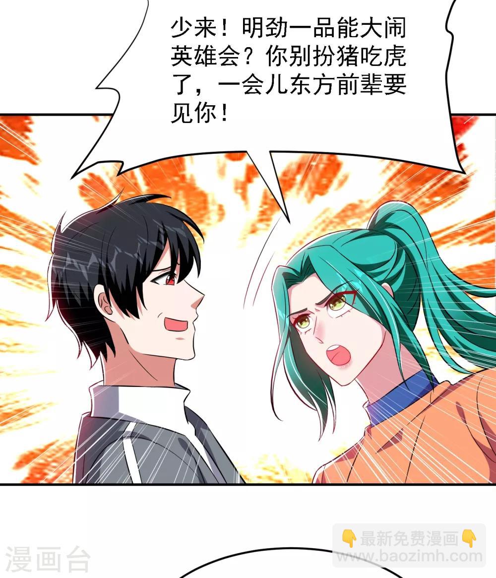 第154话 罗峰，我知道你是谁-第156话