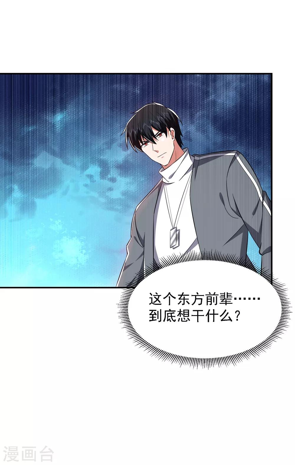 第154话 罗峰，我知道你是谁-第156话
