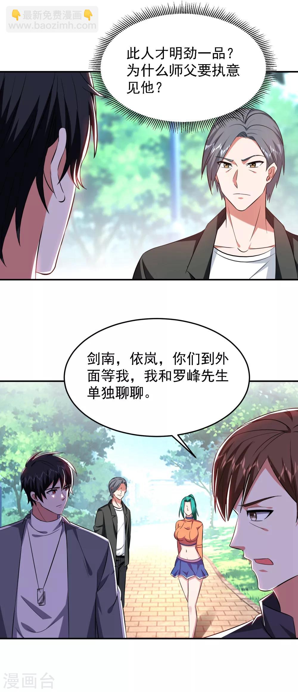 第154话 罗峰，我知道你是谁-第156话