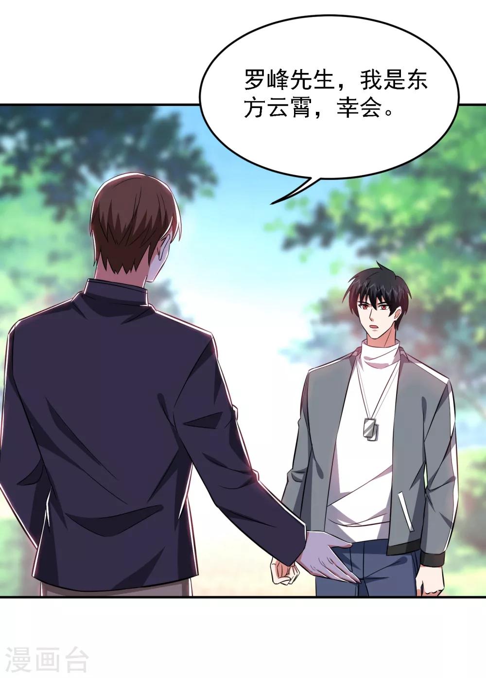 第154话 罗峰，我知道你是谁-第156话