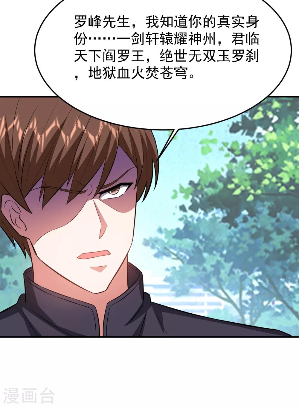 第154话 罗峰，我知道你是谁-第156话