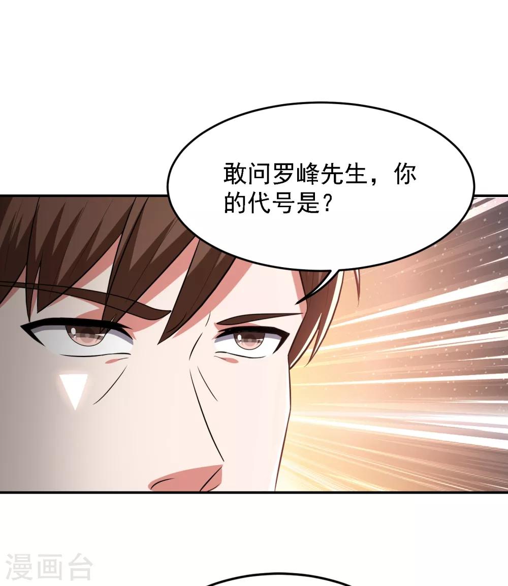 第154话 罗峰，我知道你是谁-第156话