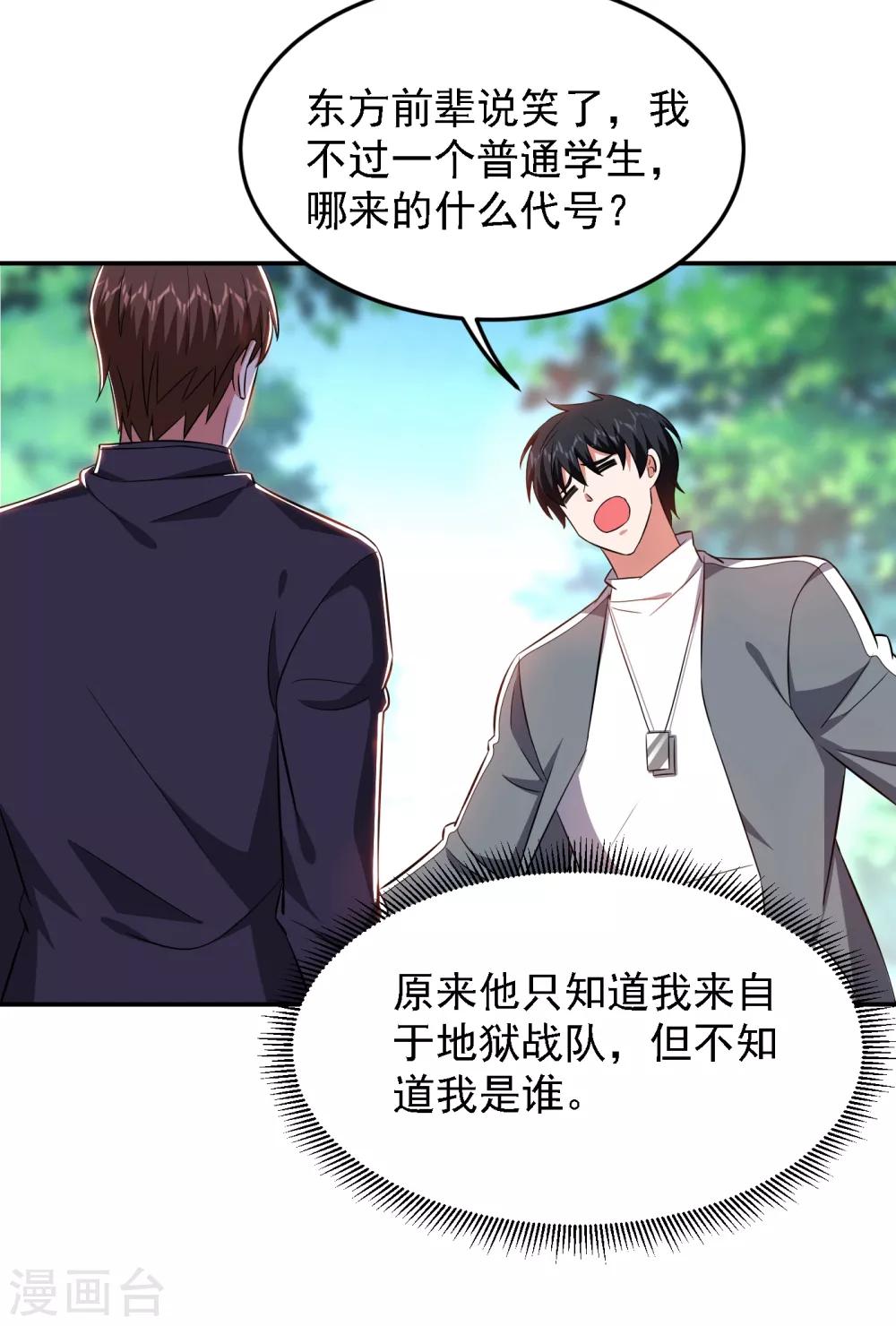第154话 罗峰，我知道你是谁-第156话
