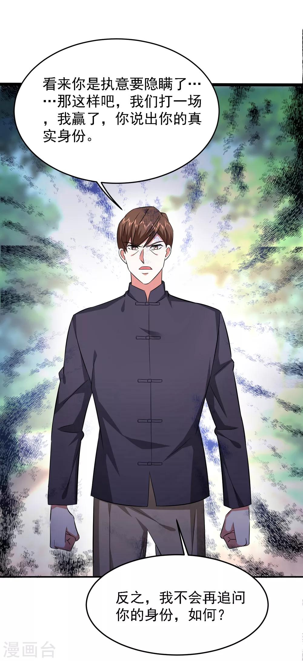 第154话 罗峰，我知道你是谁-第156话