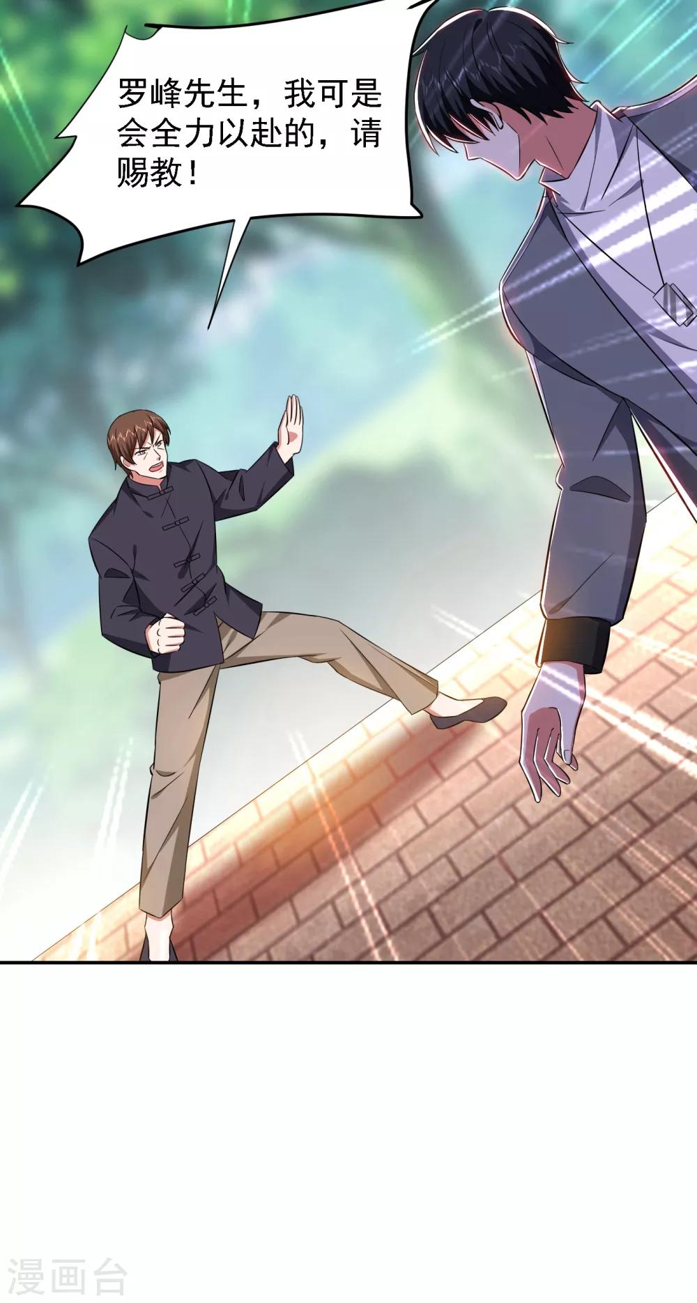 第154话 罗峰，我知道你是谁-第156话