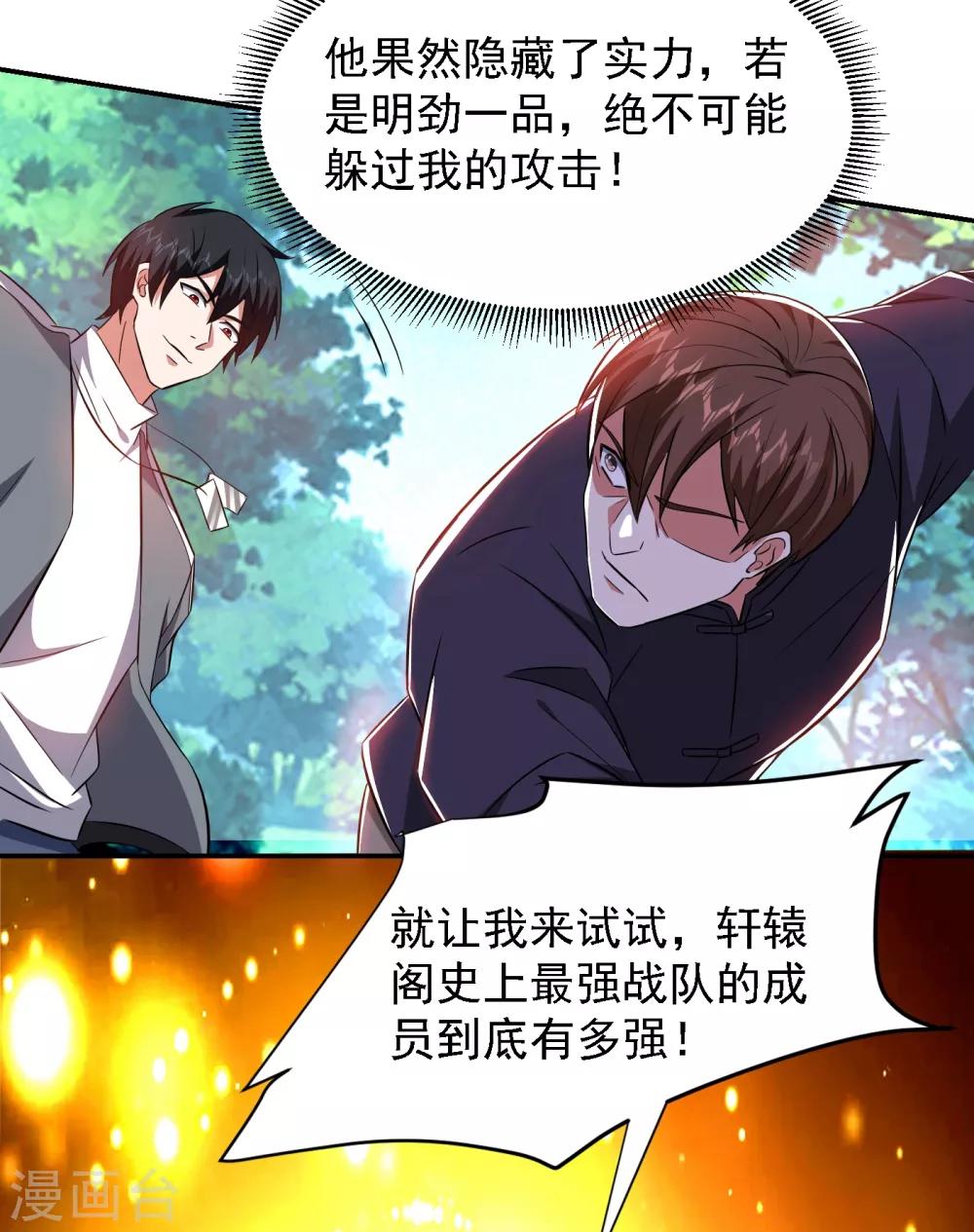 第154话 罗峰，我知道你是谁-第156话