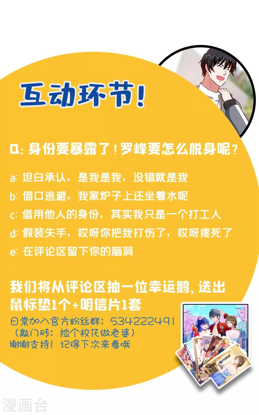 第154话 罗峰，我知道你是谁-第156话