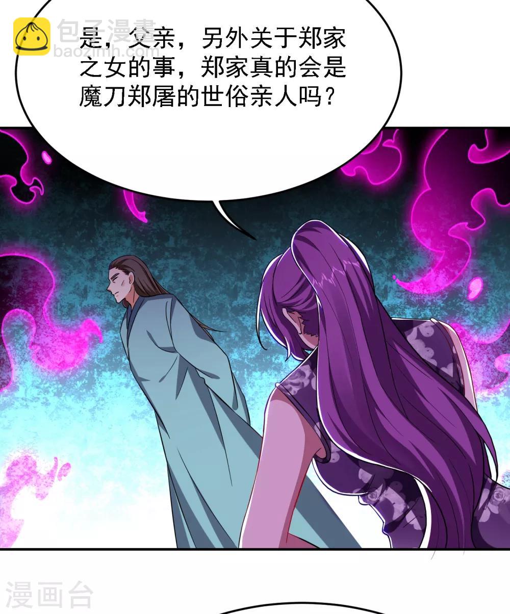 第154话 罗峰，我知道你是谁-第156话