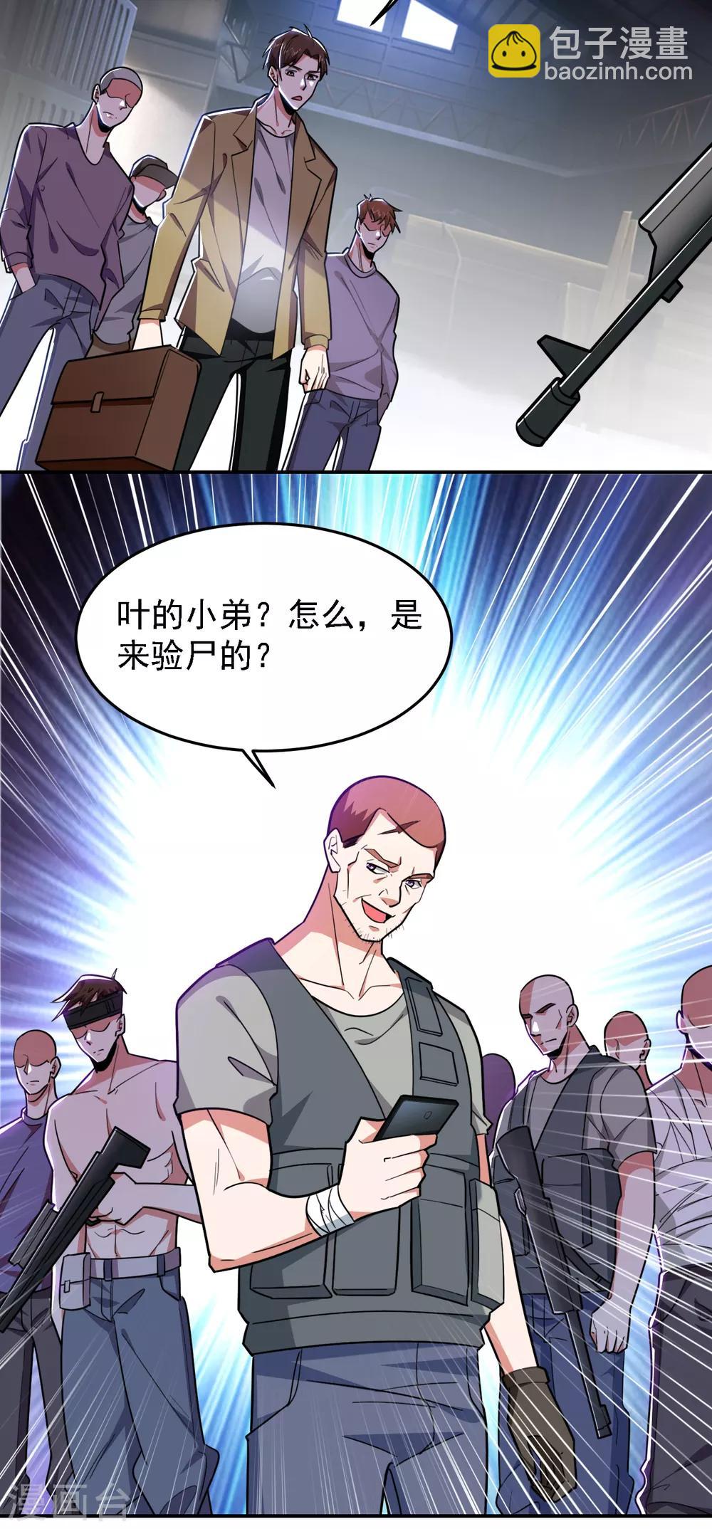 第156话 宋黛滢被绑架了？！-第158话