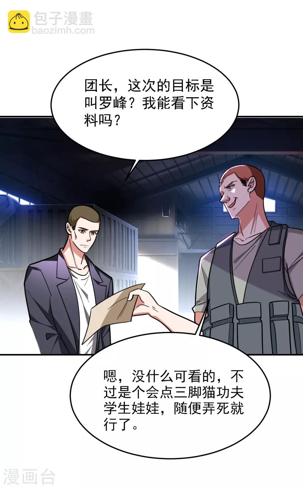 第156话 宋黛滢被绑架了？！-第158话