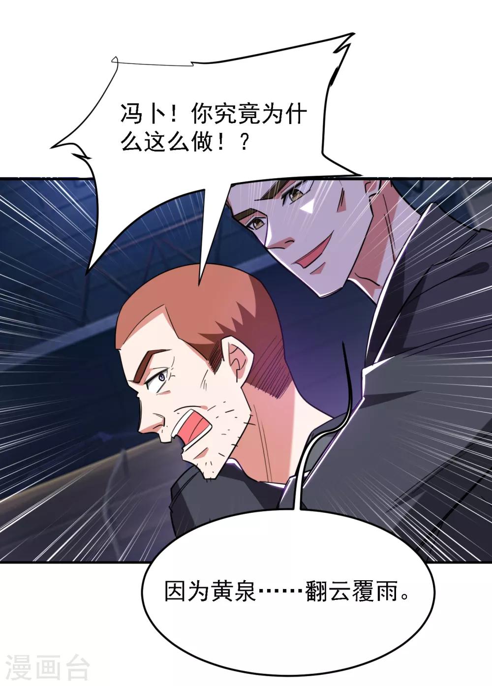 第158话 对不起，我反水了-第160话