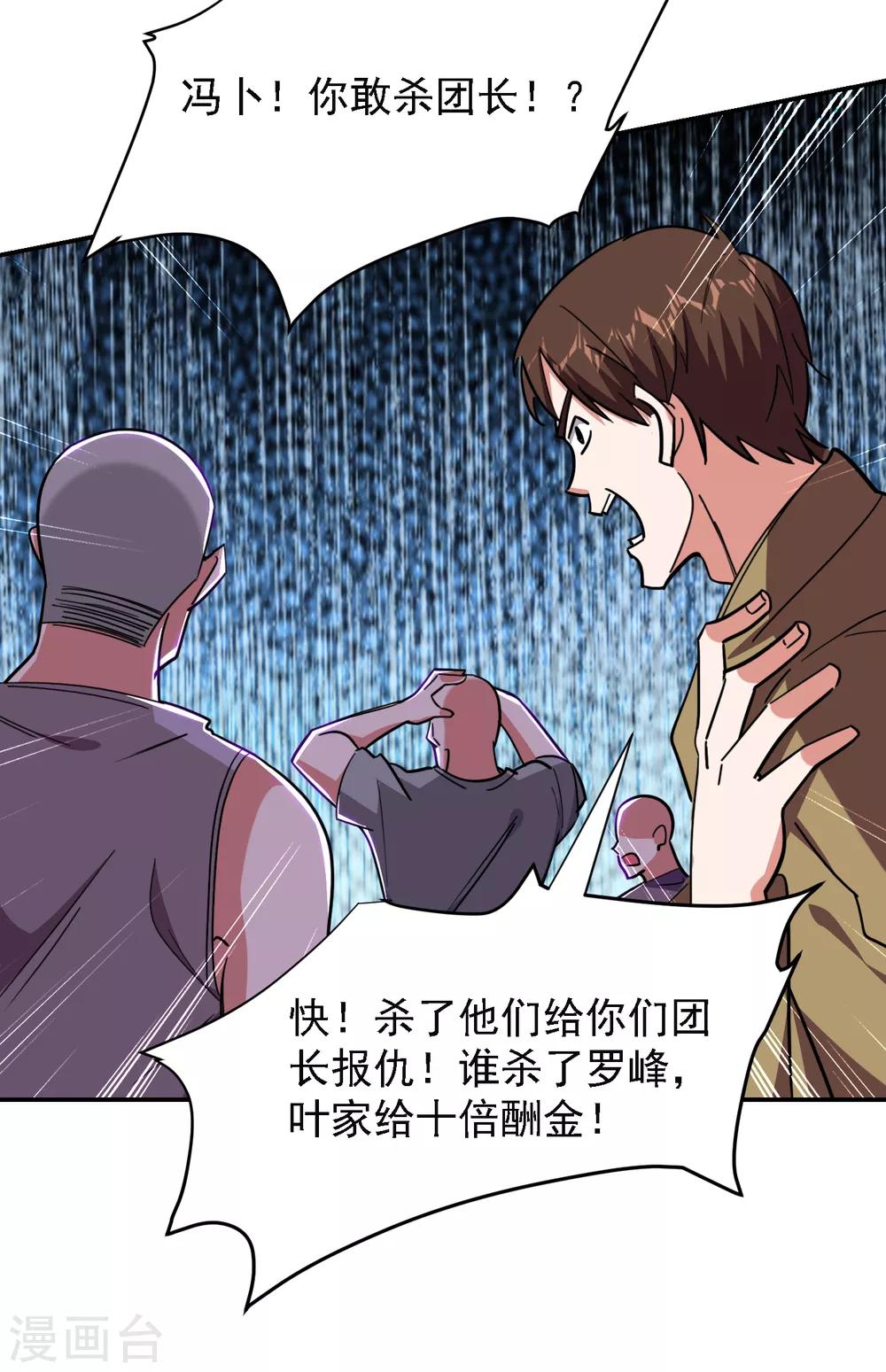 第158话 对不起，我反水了-第160话