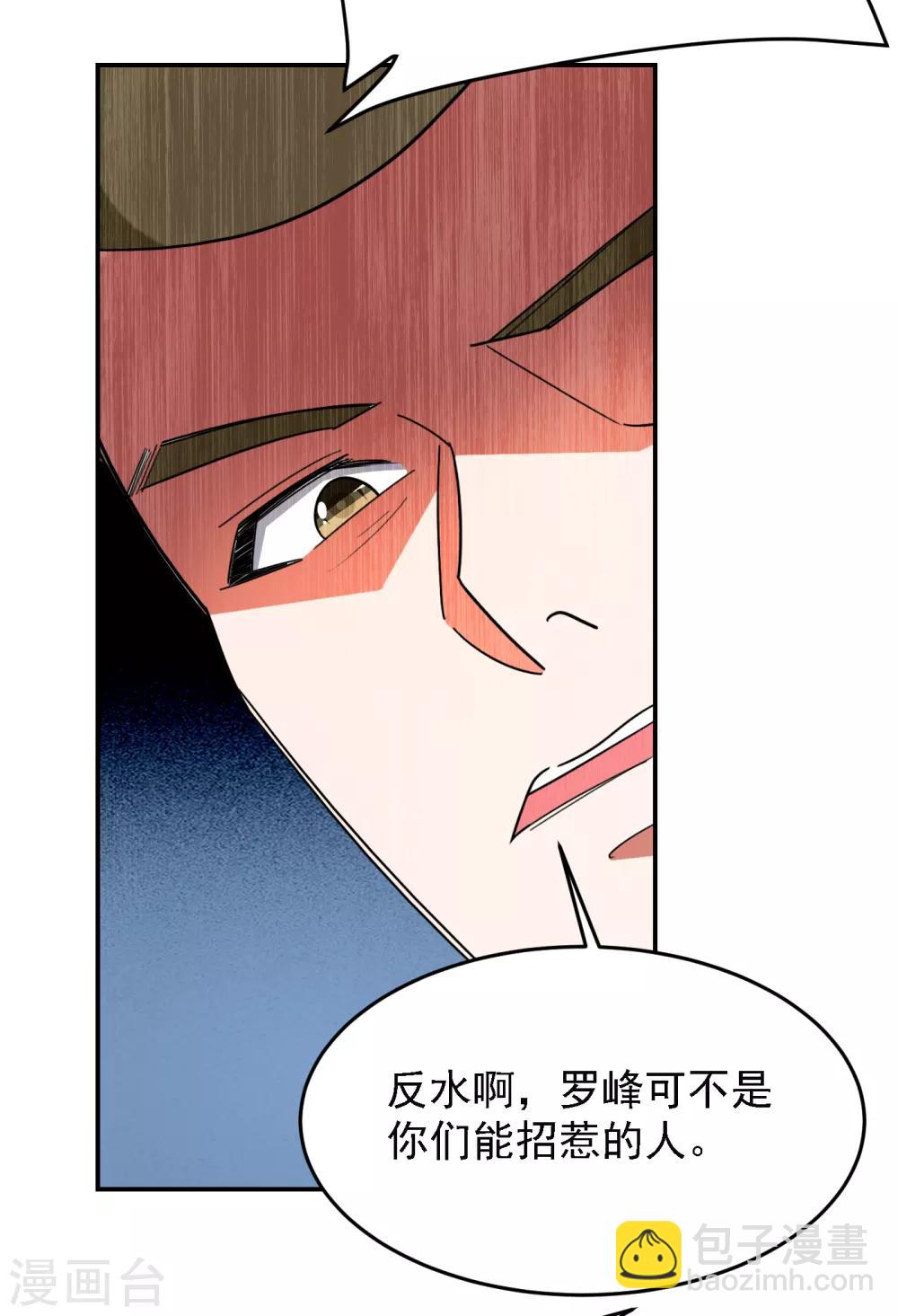第158话 对不起，我反水了-第160话