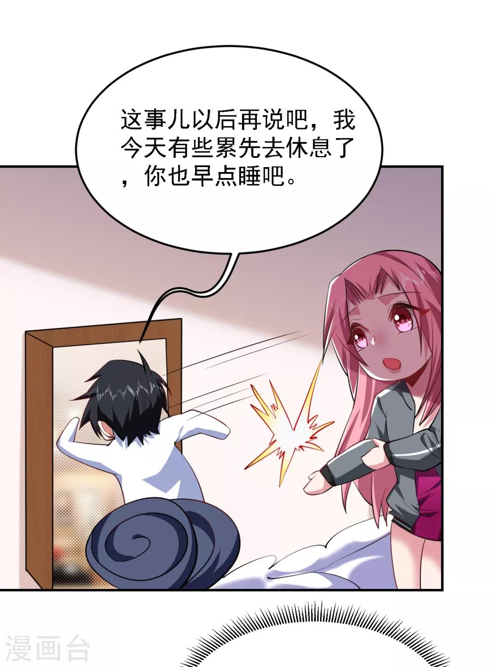 第160话 直男就是不开窍-第162话