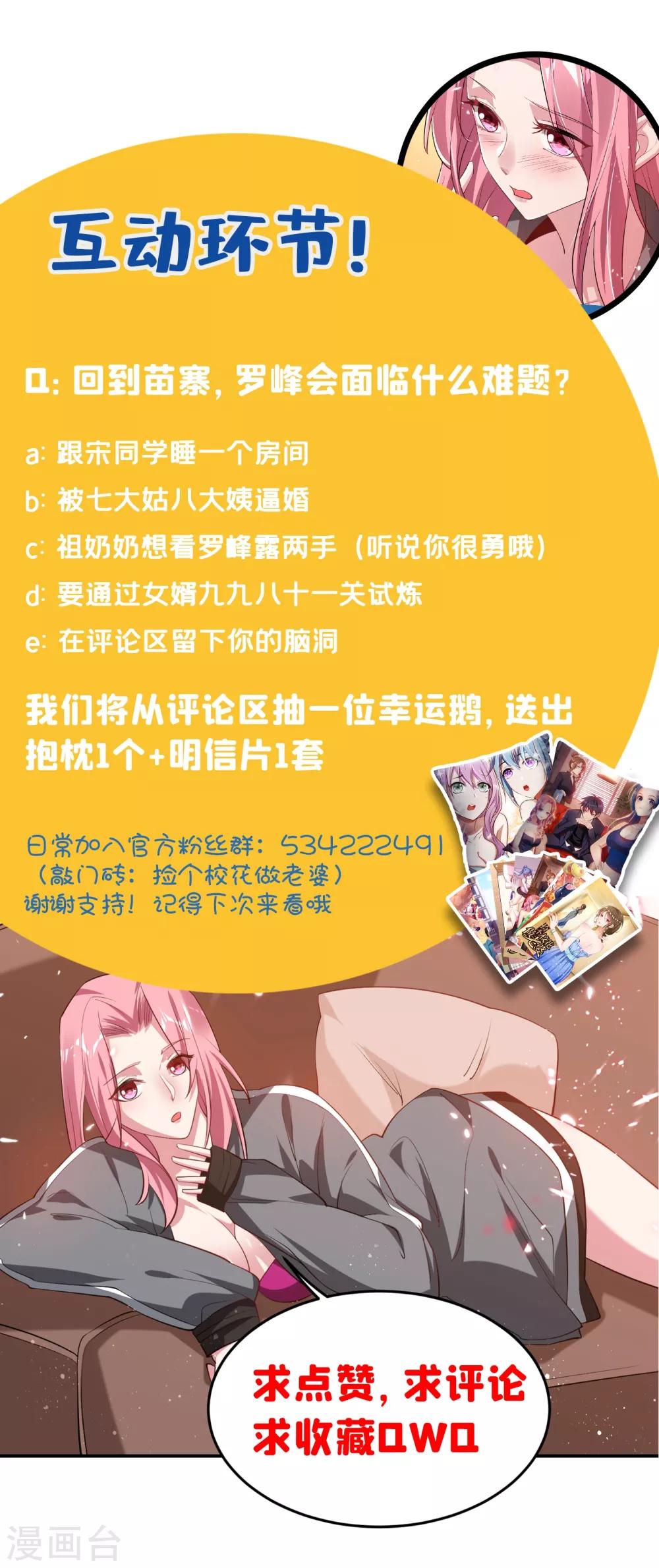 第160话 直男就是不开窍-第162话