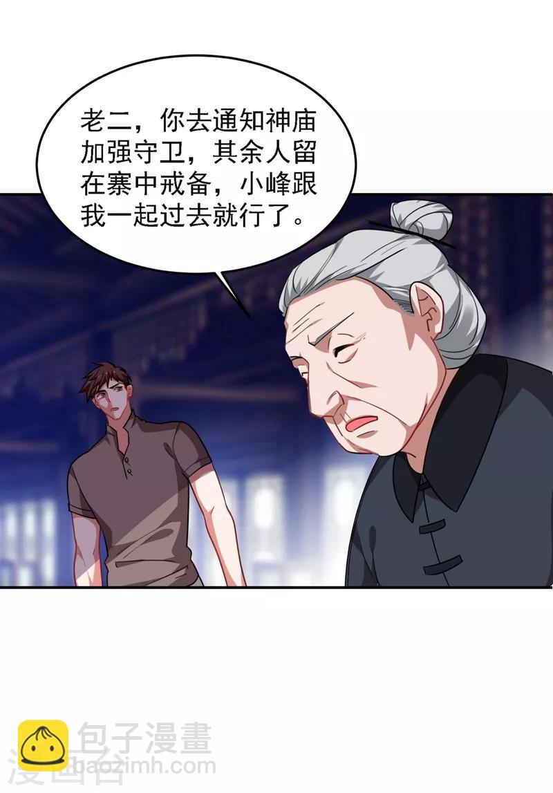 第166话 这次轮到我们反击了-第168话