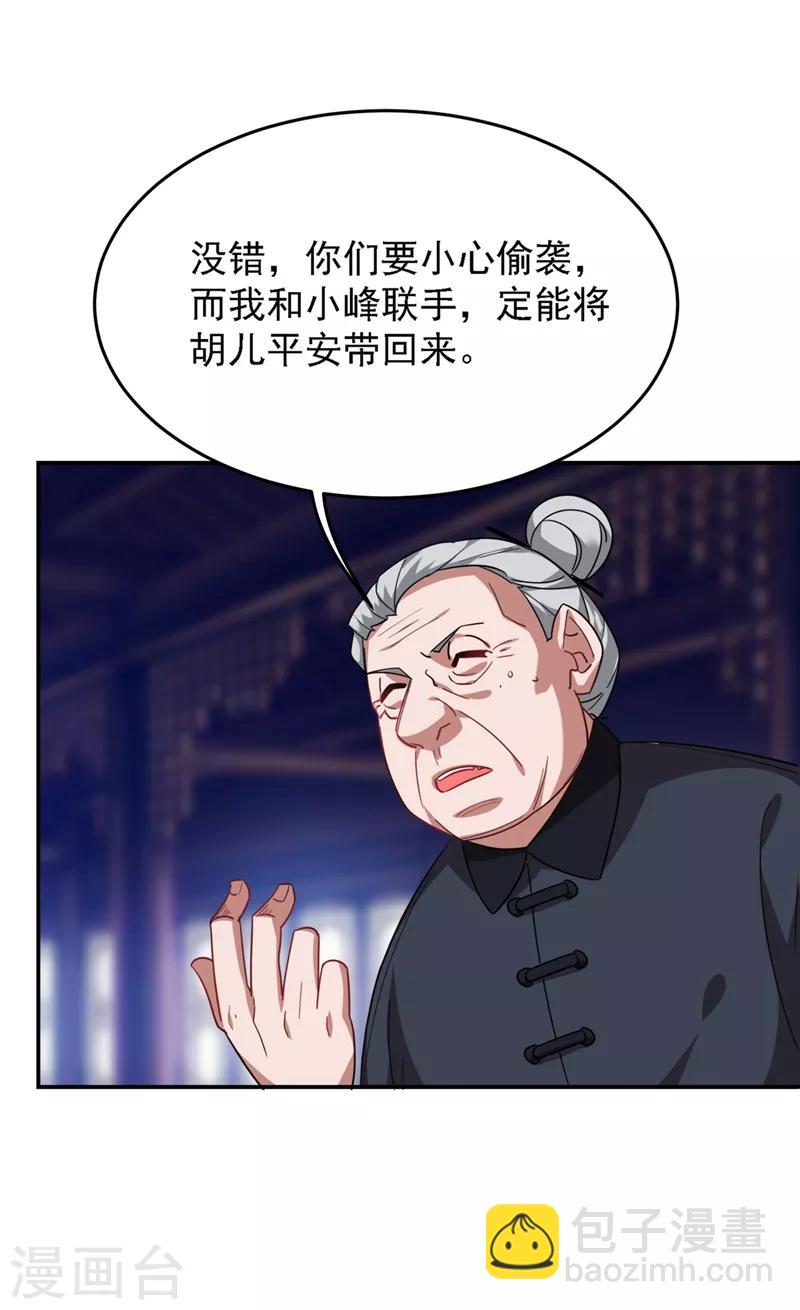 第166话 这次轮到我们反击了-第168话