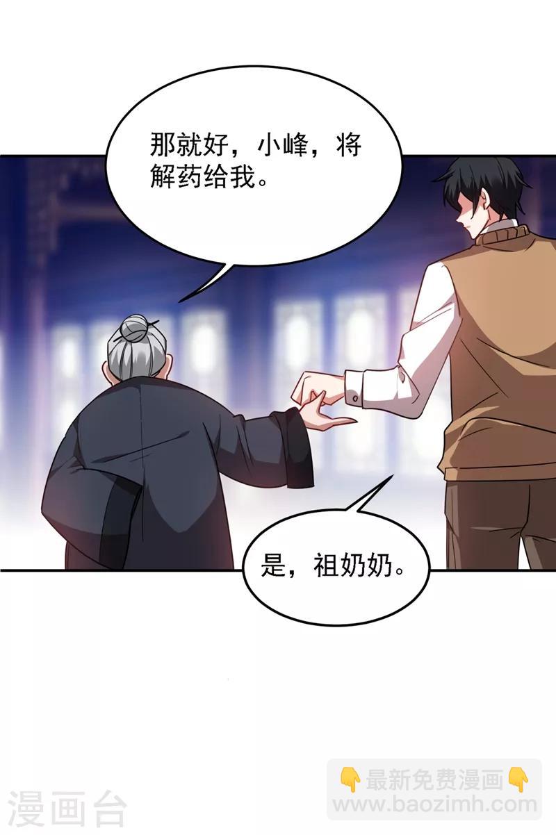 第166话 这次轮到我们反击了-第168话