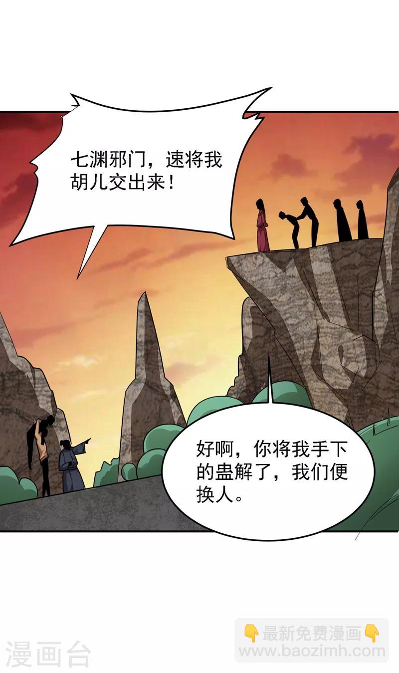 第166话 这次轮到我们反击了-第168话