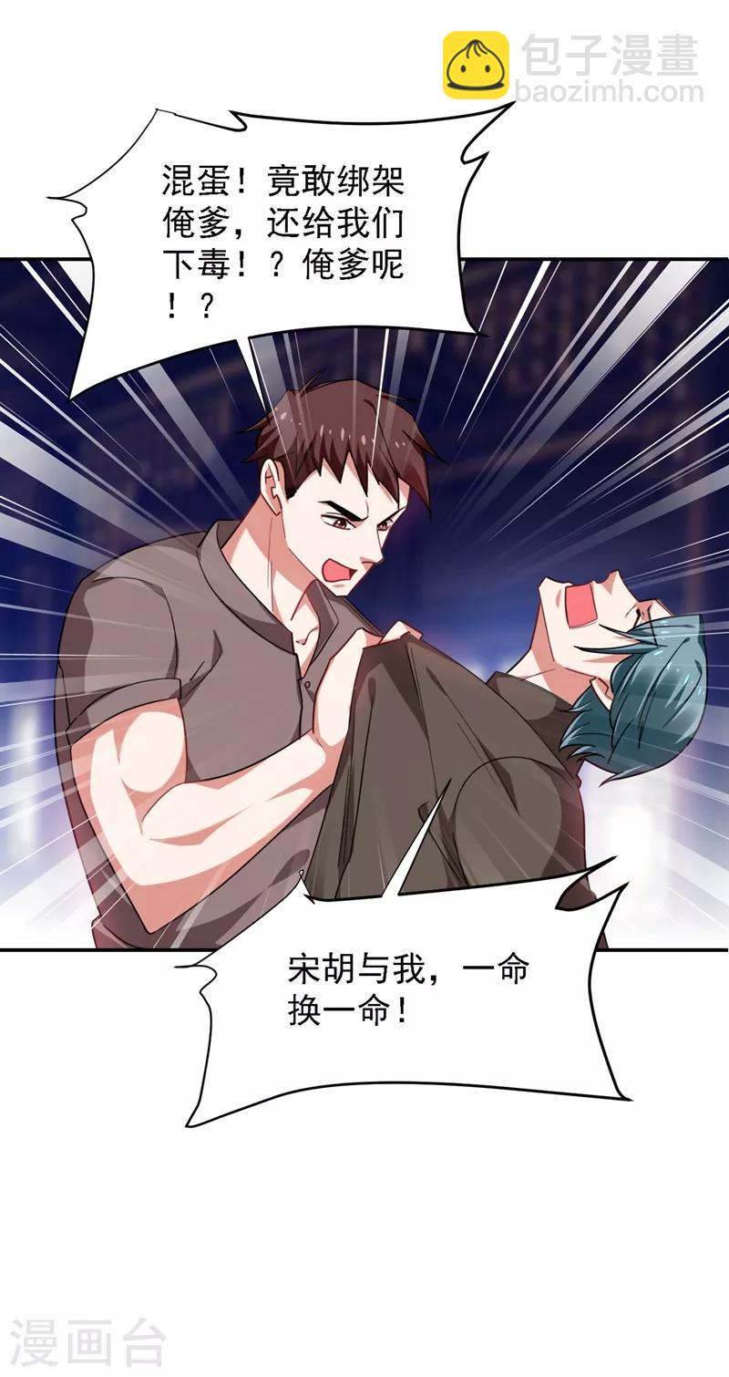 第166话 这次轮到我们反击了-第168话