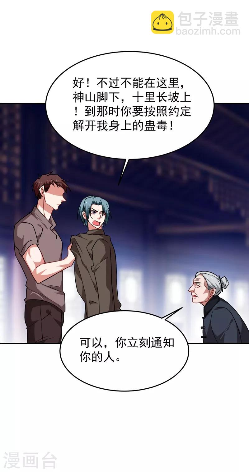 第166话 这次轮到我们反击了-第168话