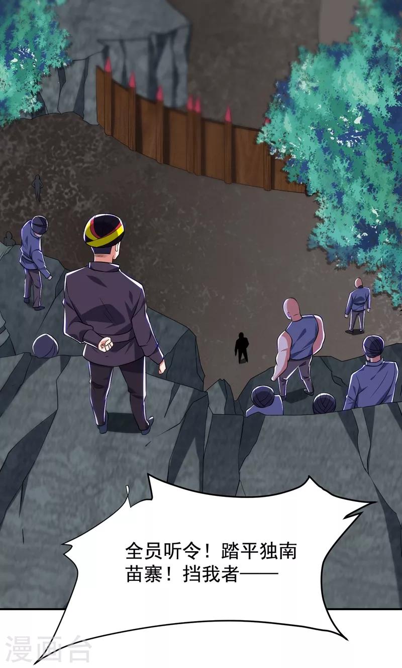 第168话 死守苗寨-第170话