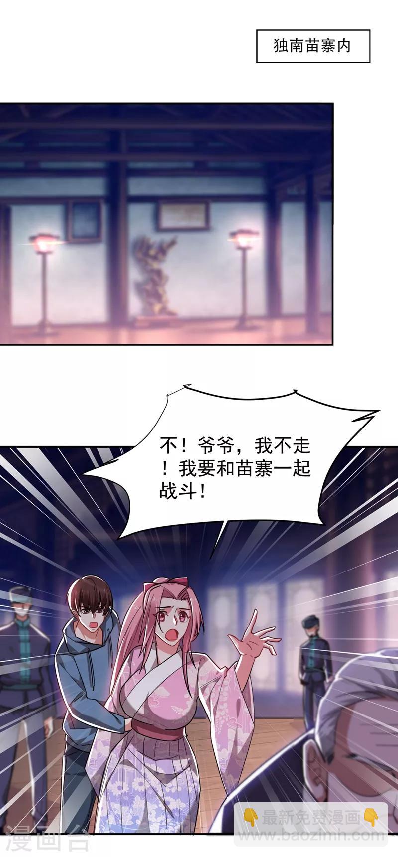 第168话 死守苗寨-第170话