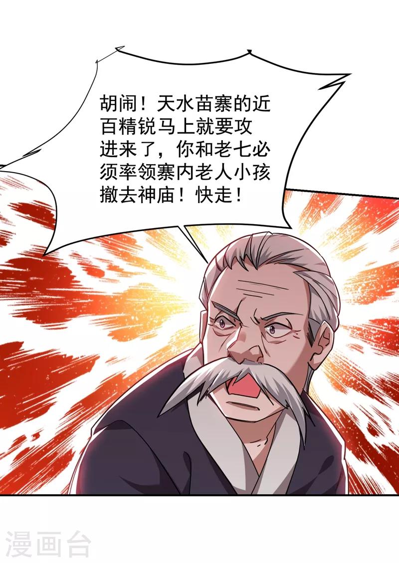 第168话 死守苗寨-第170话