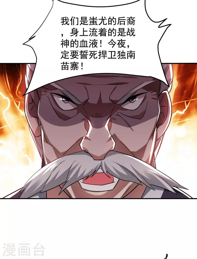 第168话 死守苗寨-第170话