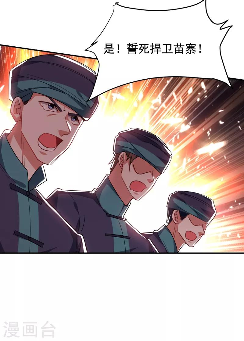 第168话 死守苗寨-第170话