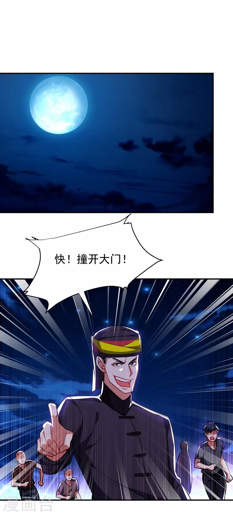 第168话 死守苗寨-第170话