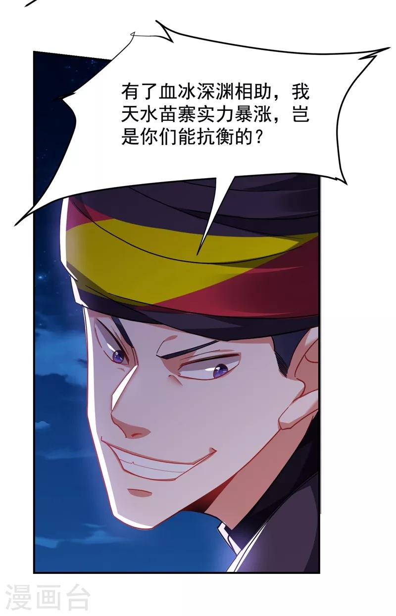 第168话 死守苗寨-第170话