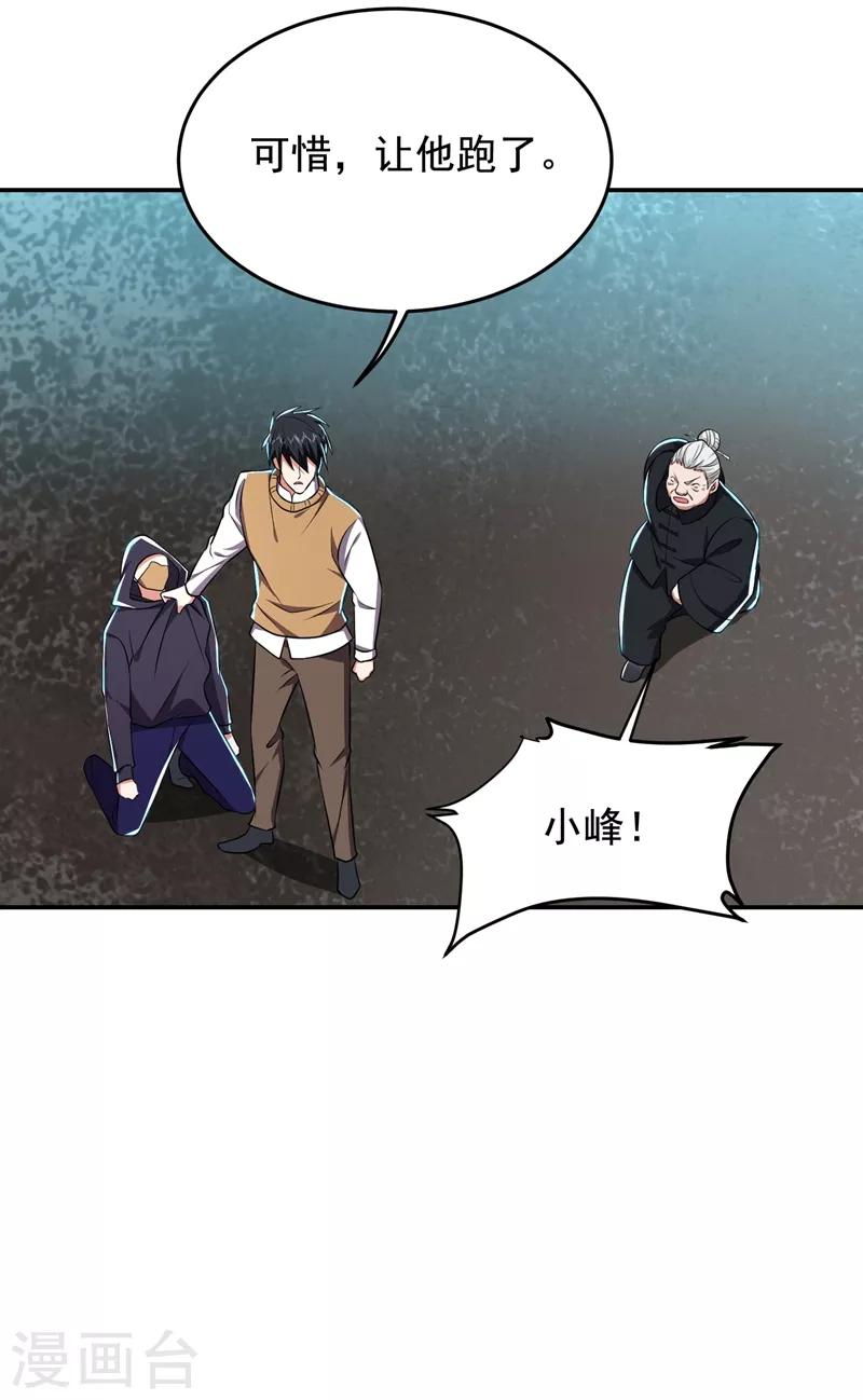 第168话 死守苗寨-第170话