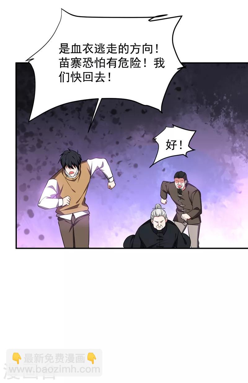 第168话 死守苗寨-第170话