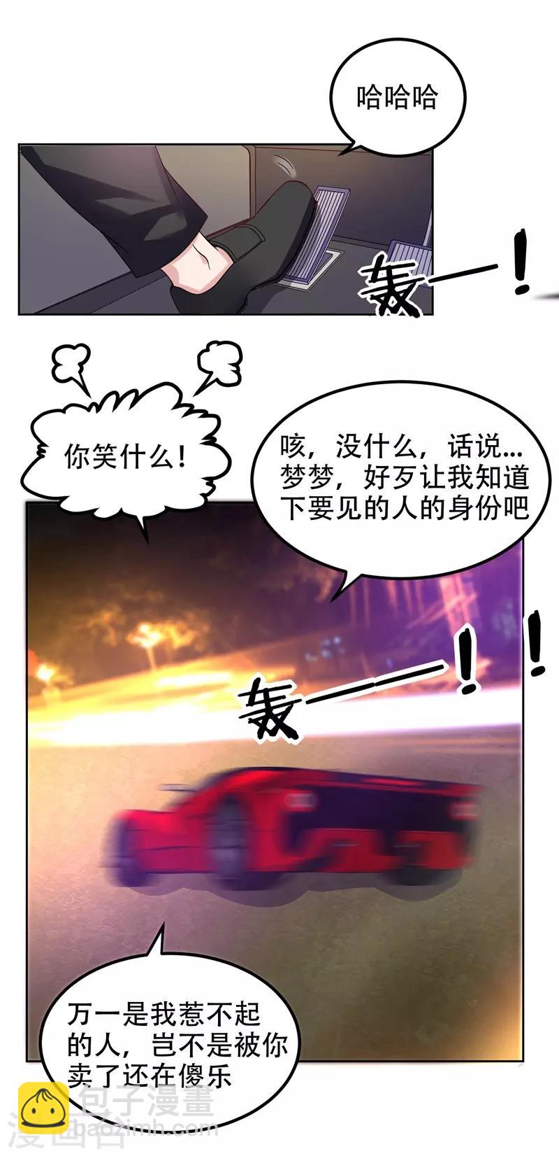 第17话 今夜我是你的人-第18话