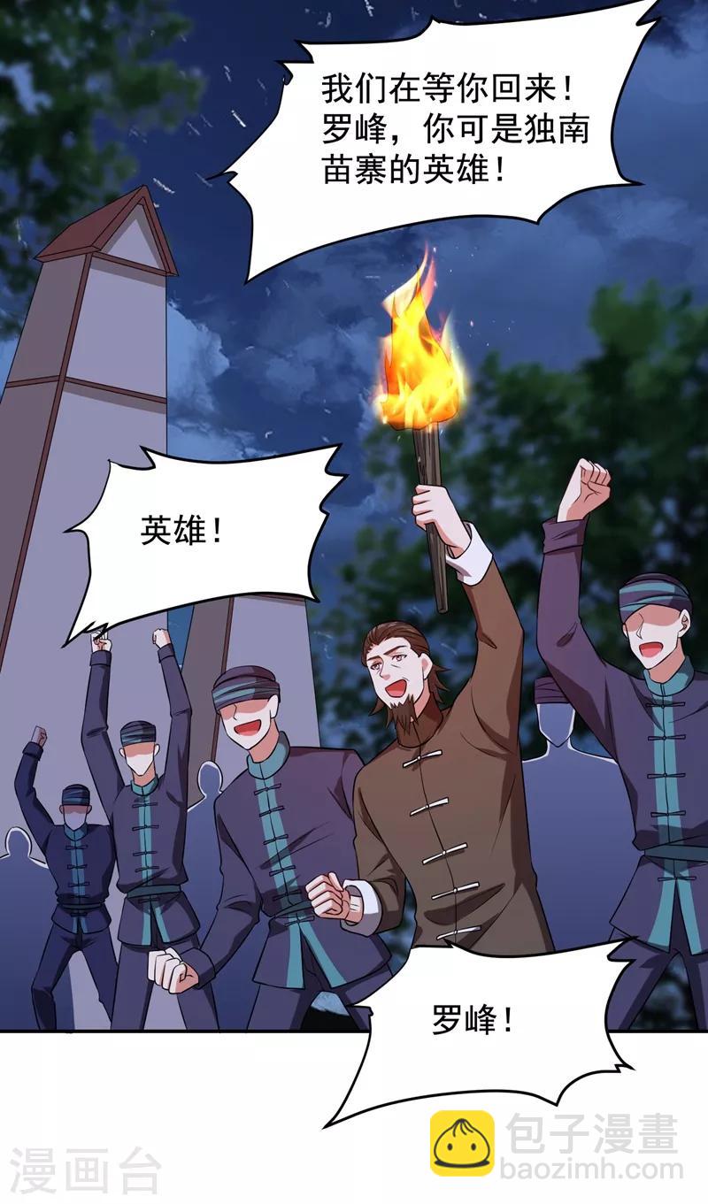 第170话 我要告诉你苗寨的秘密-第172话
