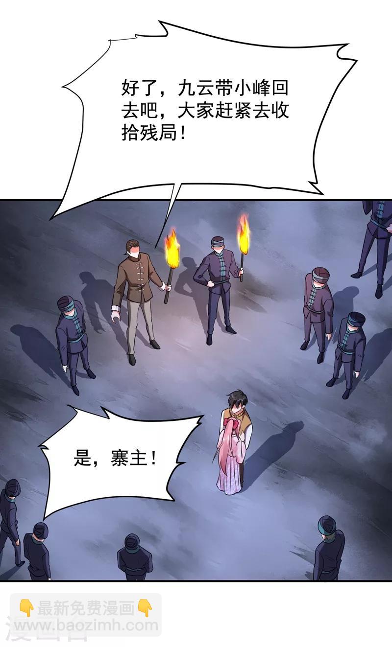 第170话 我要告诉你苗寨的秘密-第172话