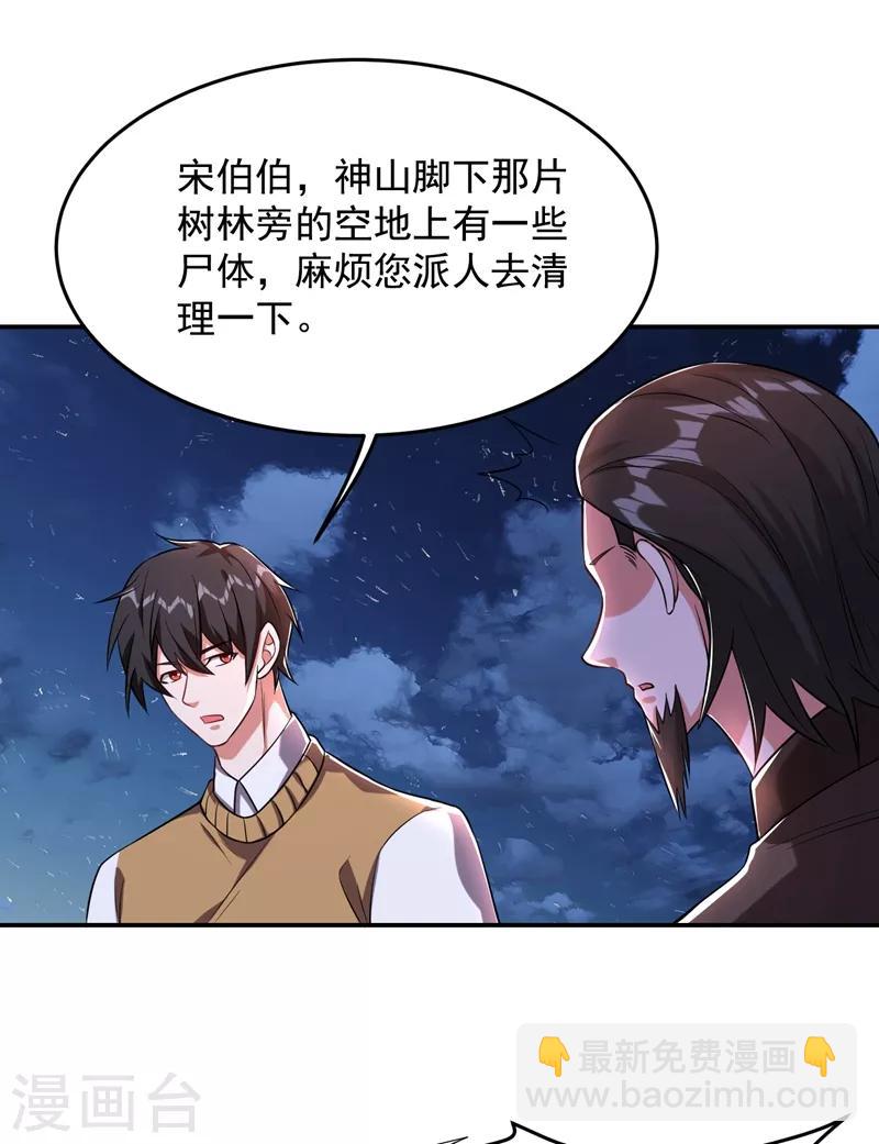 第170话 我要告诉你苗寨的秘密-第172话
