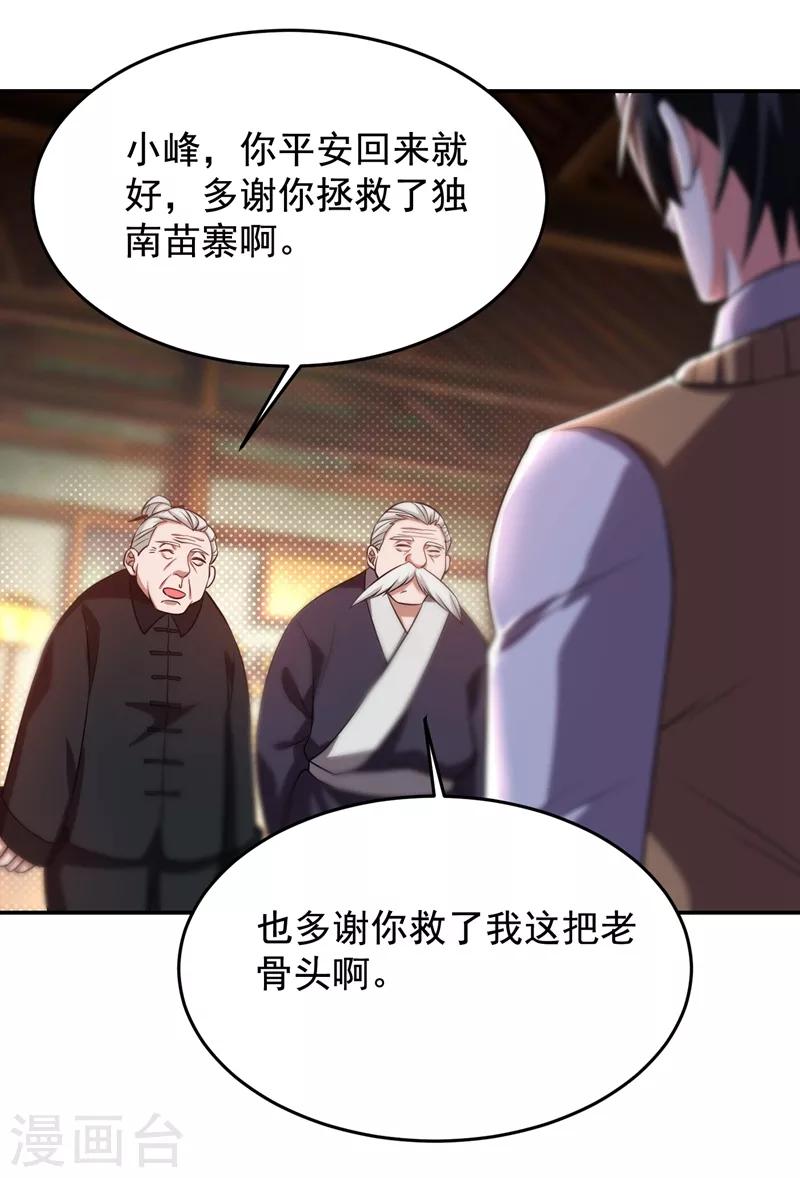 第170话 我要告诉你苗寨的秘密-第172话