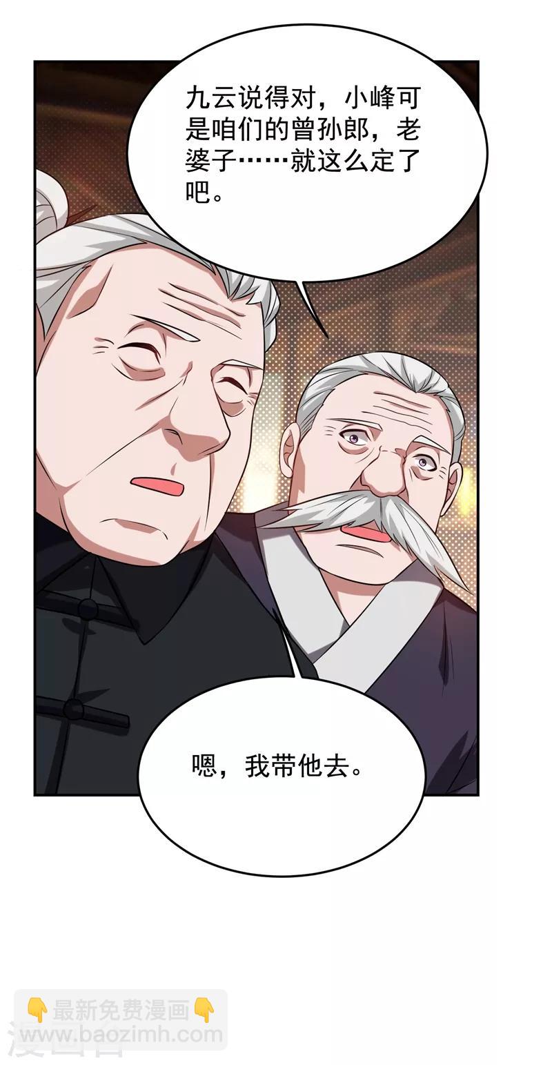 第170话 我要告诉你苗寨的秘密-第172话