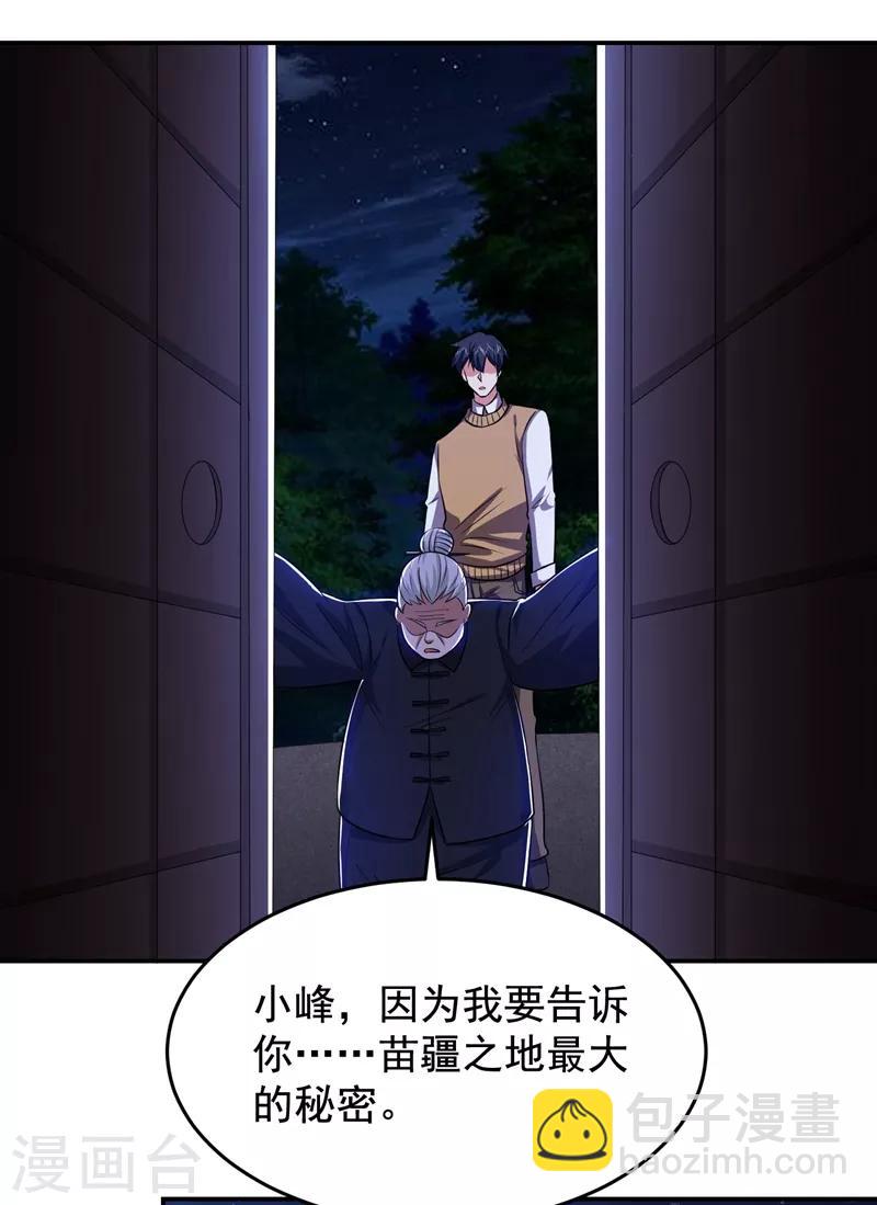 第170话 我要告诉你苗寨的秘密-第172话