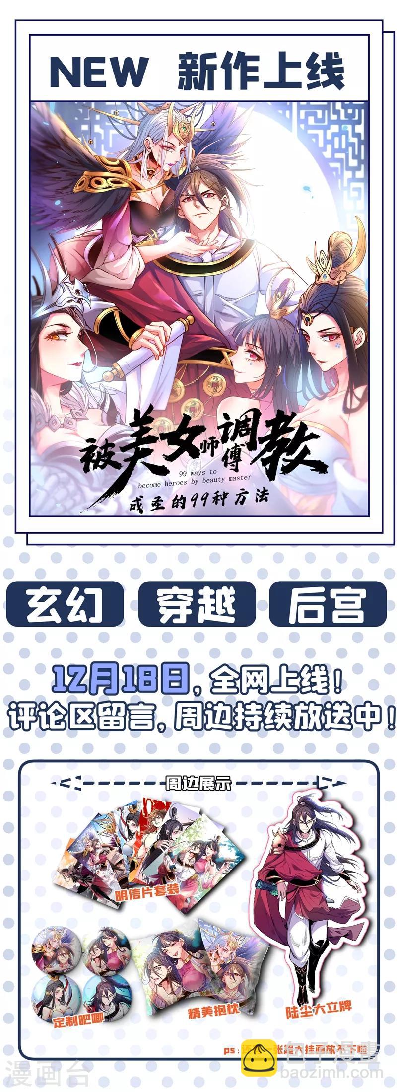 第170话 我要告诉你苗寨的秘密-第172话