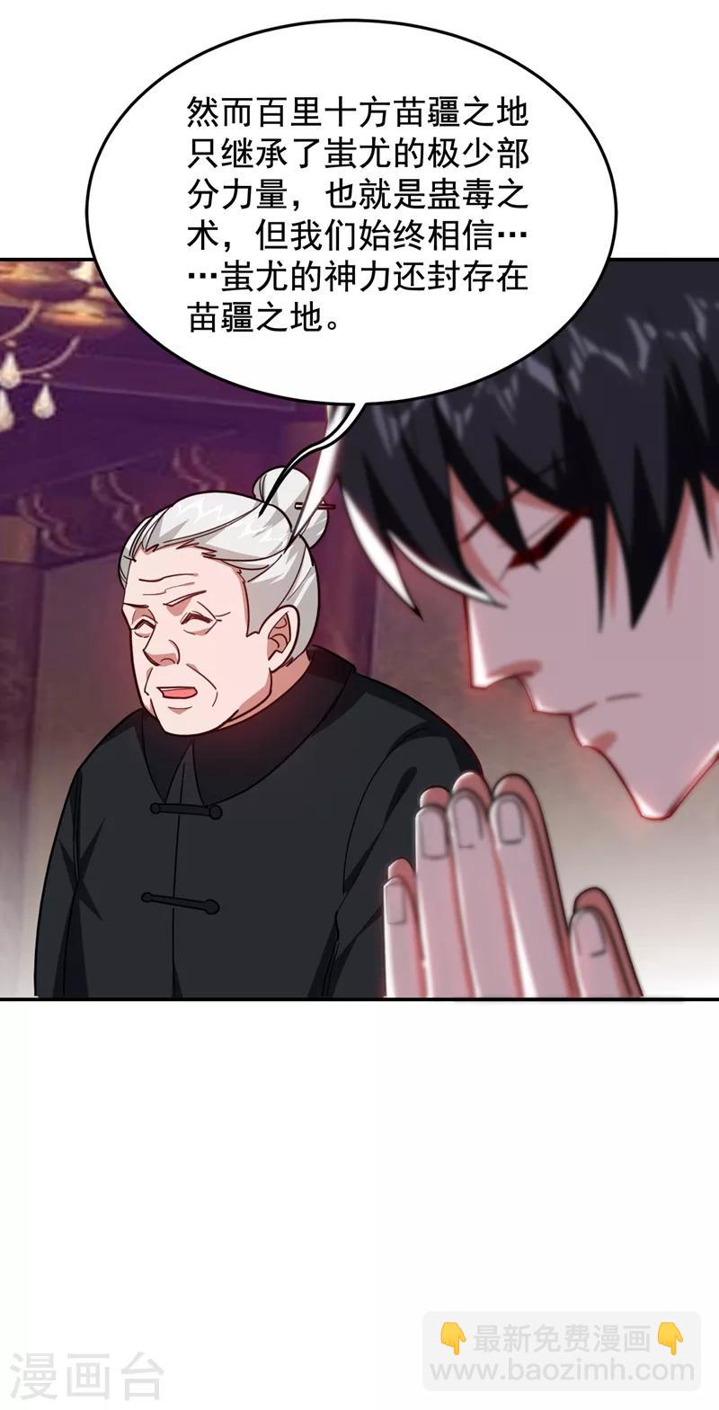第171话 破例给予你神子之称-第174话