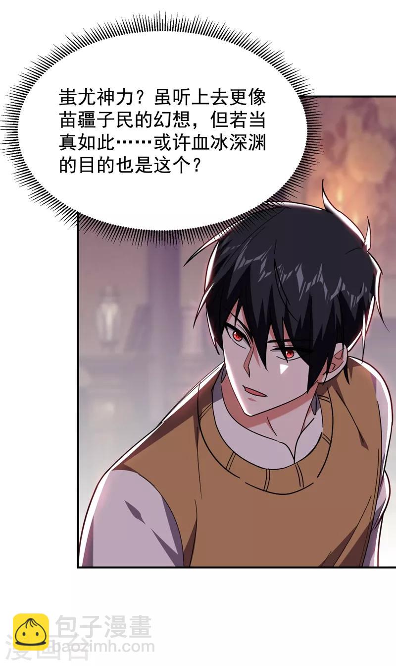 第171话 破例给予你神子之称-第174话