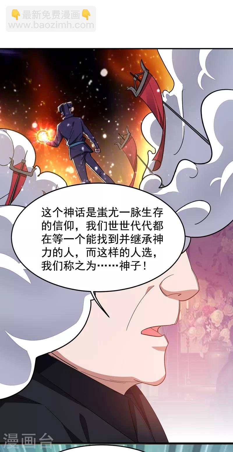 第171话 破例给予你神子之称-第174话