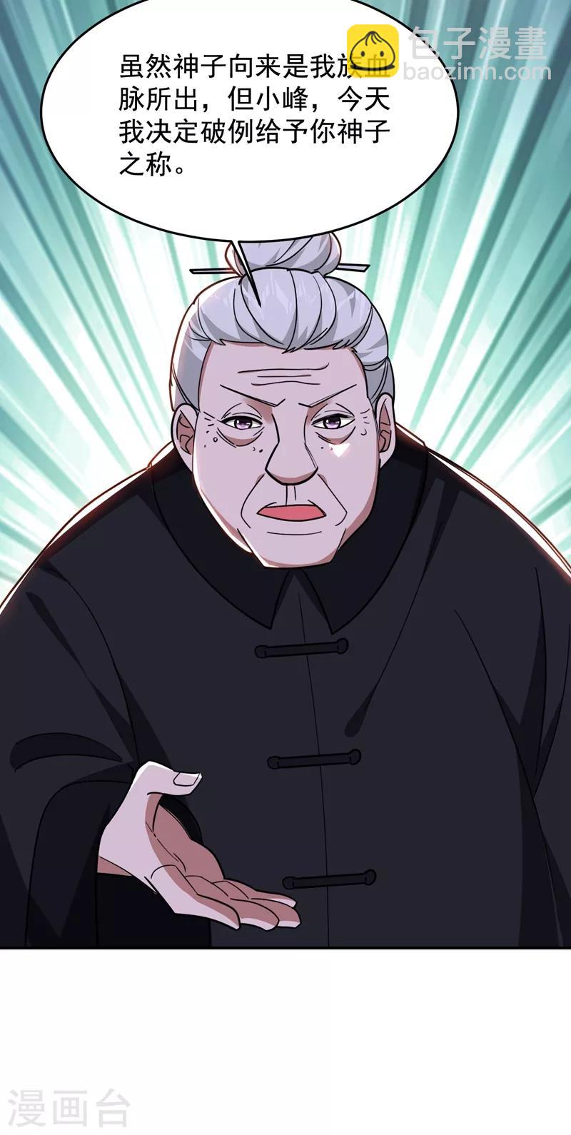 第171话 破例给予你神子之称-第174话