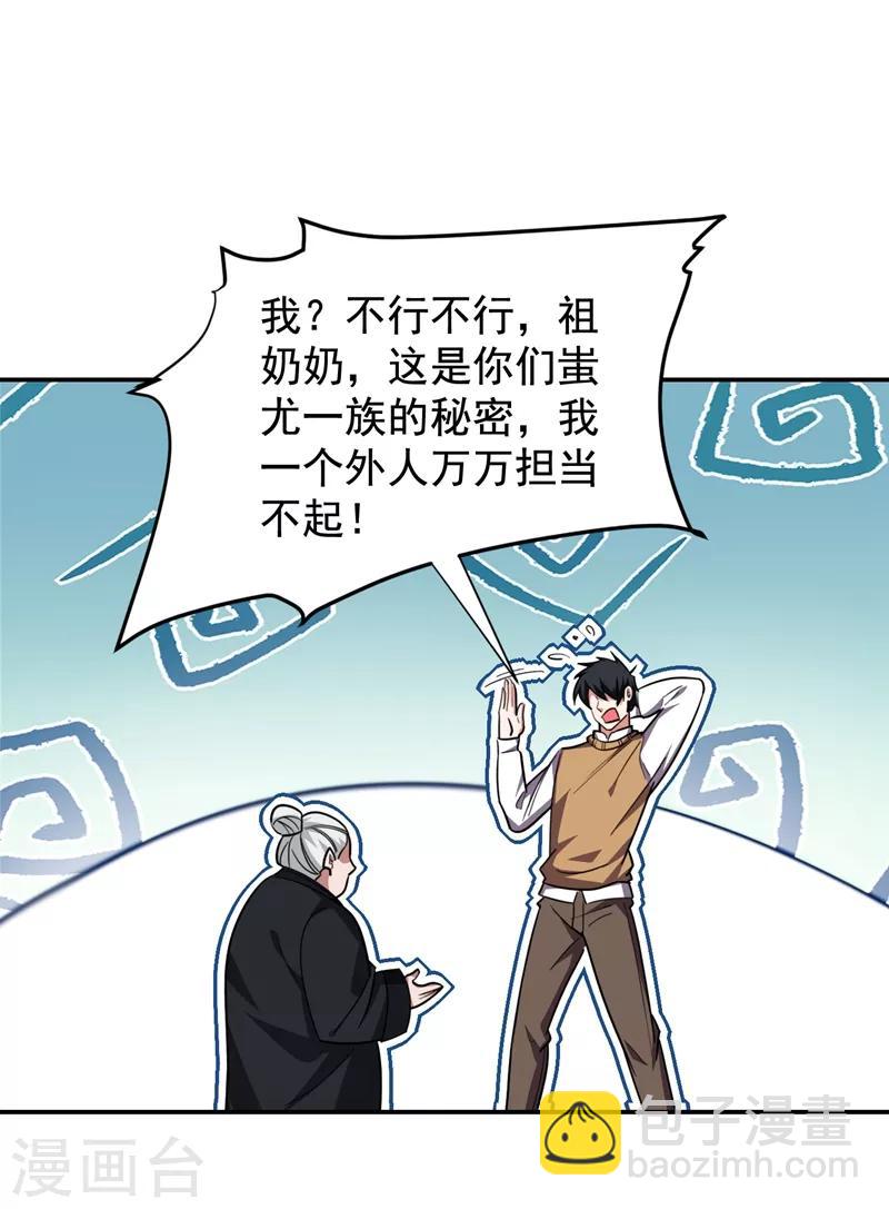 第171话 破例给予你神子之称-第174话